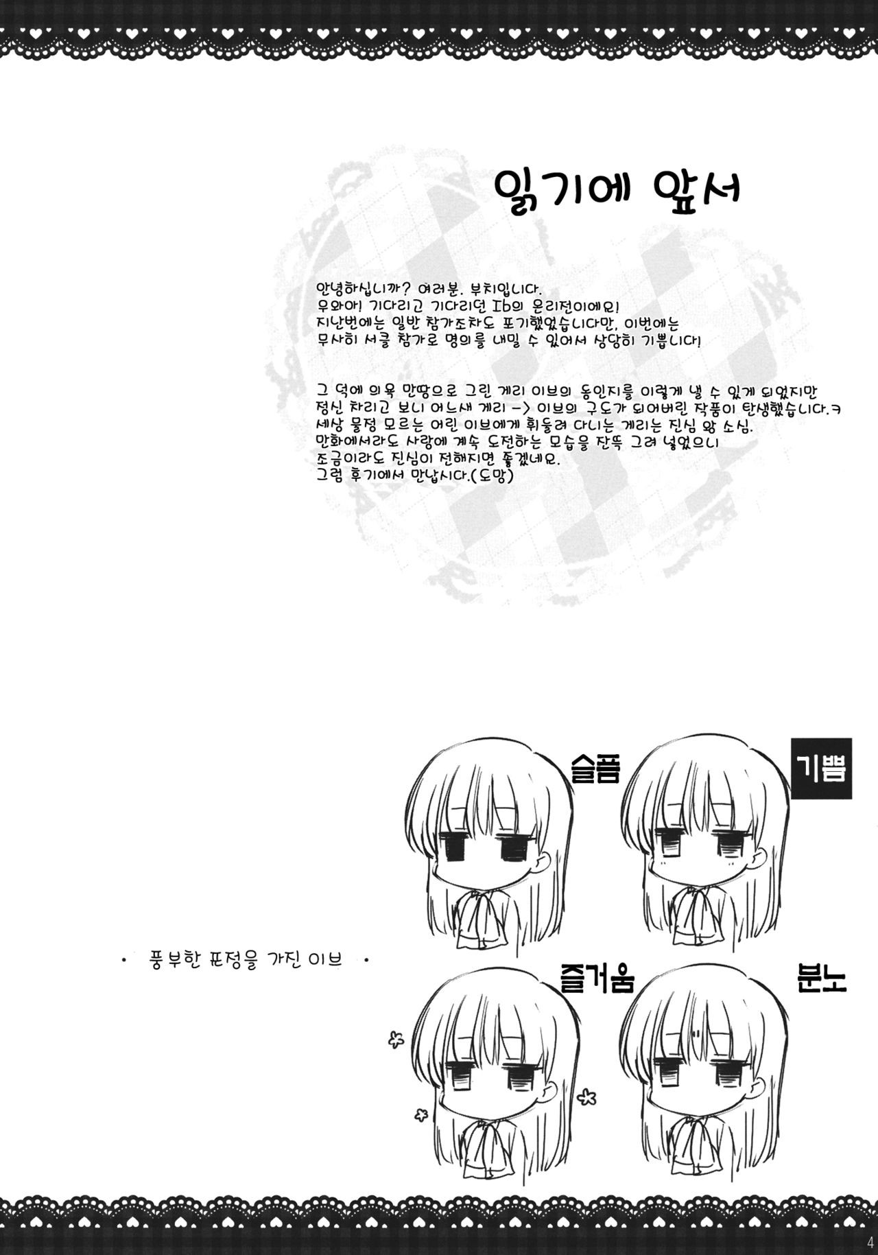 Ib to Garry o Issho ni Ofuro ni Ireru to Dou Naru no? page 4 full
