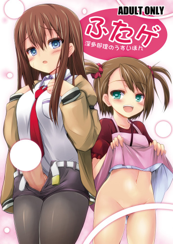 FutaGe cover