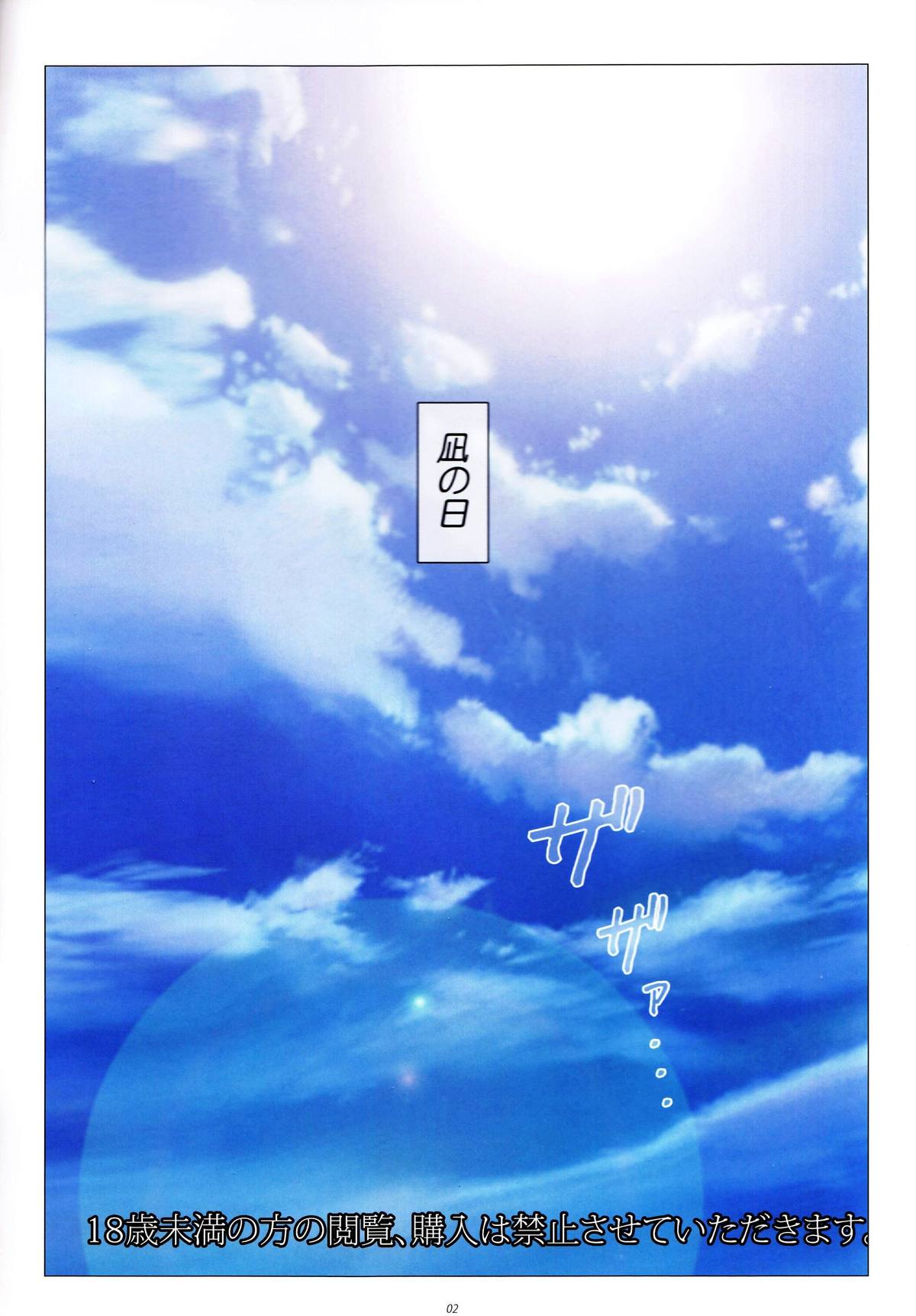 Kairakuten page 2 full