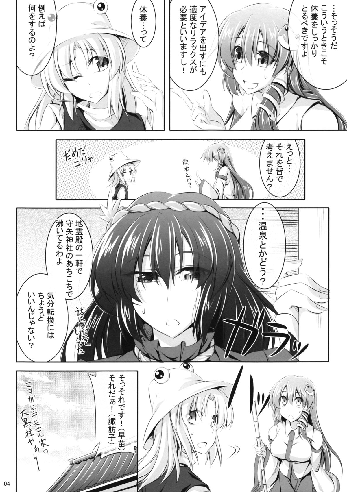 Moriya-san-chi no Onsen Jijou page 3 full