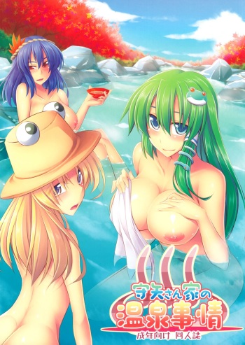 Moriya-san-chi no Onsen Jijou cover