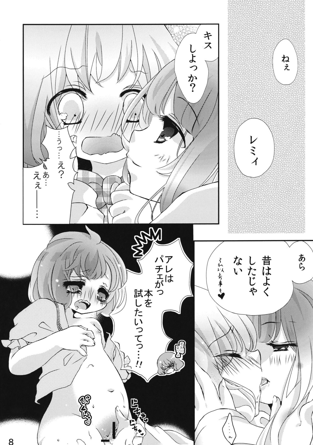 Remilia wa Sakuya wo Aishisugiteiru page 7 full
