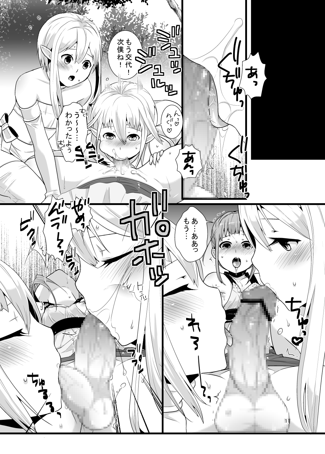 Mayoi no Mori no Otokonoko page 10 full