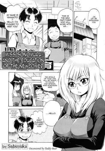 Sonomura-san to Shinjin Kyouiku | Miss Sonomura and the Education of the Newcomer cover