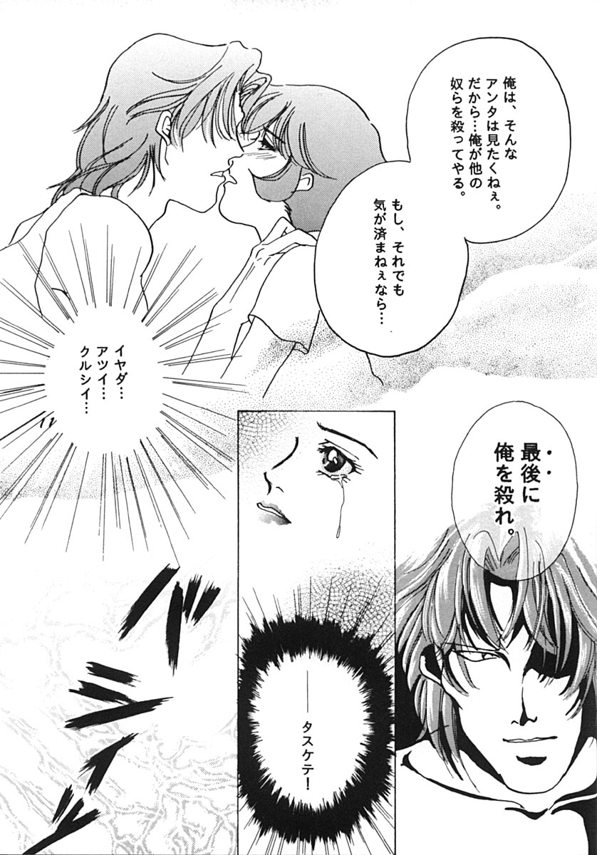 Shijou no Rakuen page 10 full