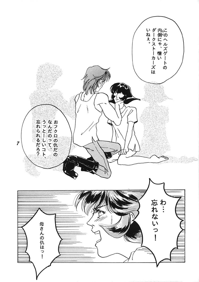 Shijou no Rakuen page 6 full