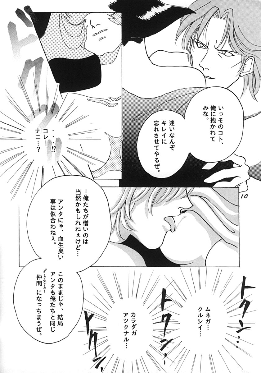 Shijou no Rakuen page 9 full