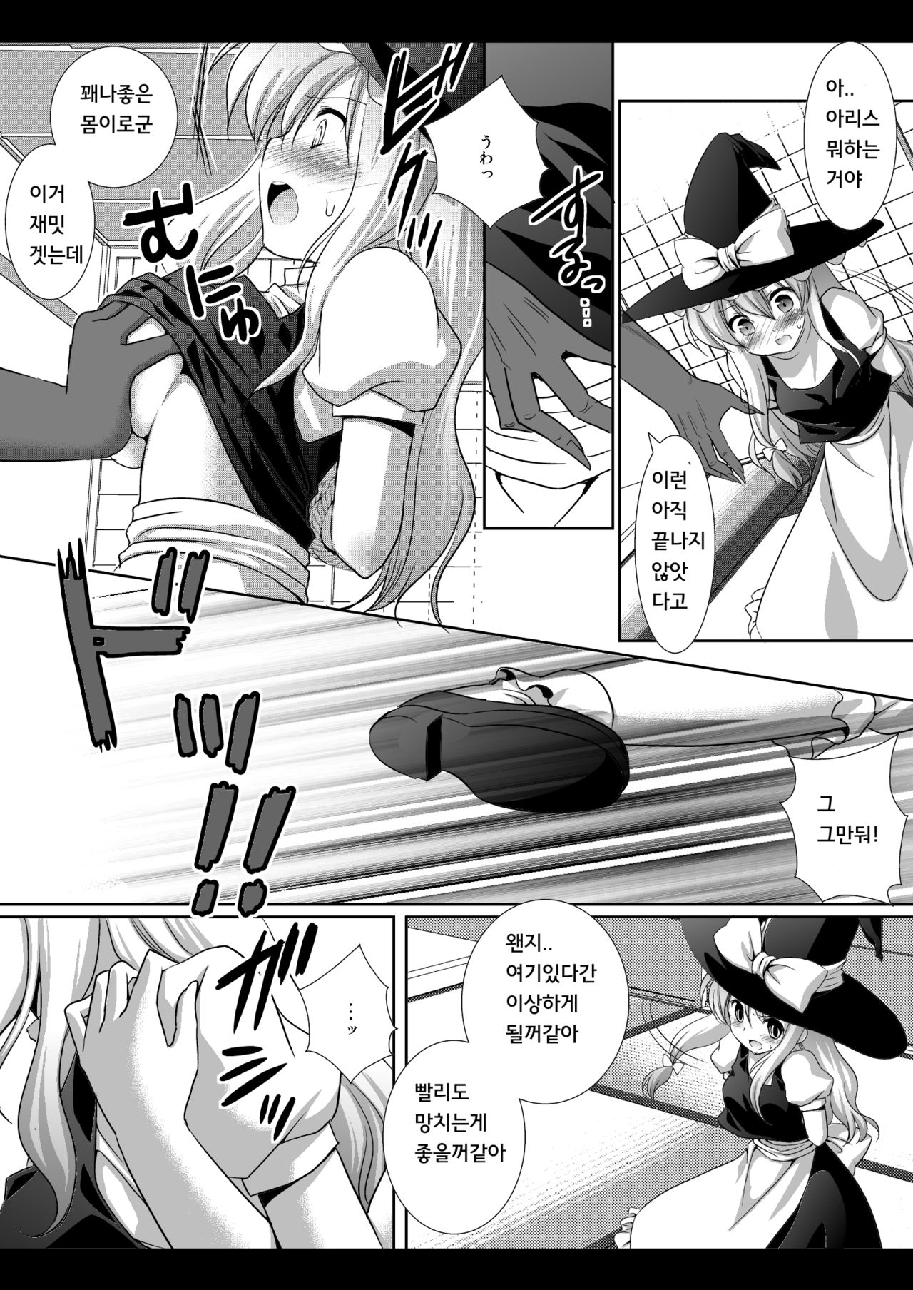 Touhou H Ichi | 동방 H 엣찌 page 5 full