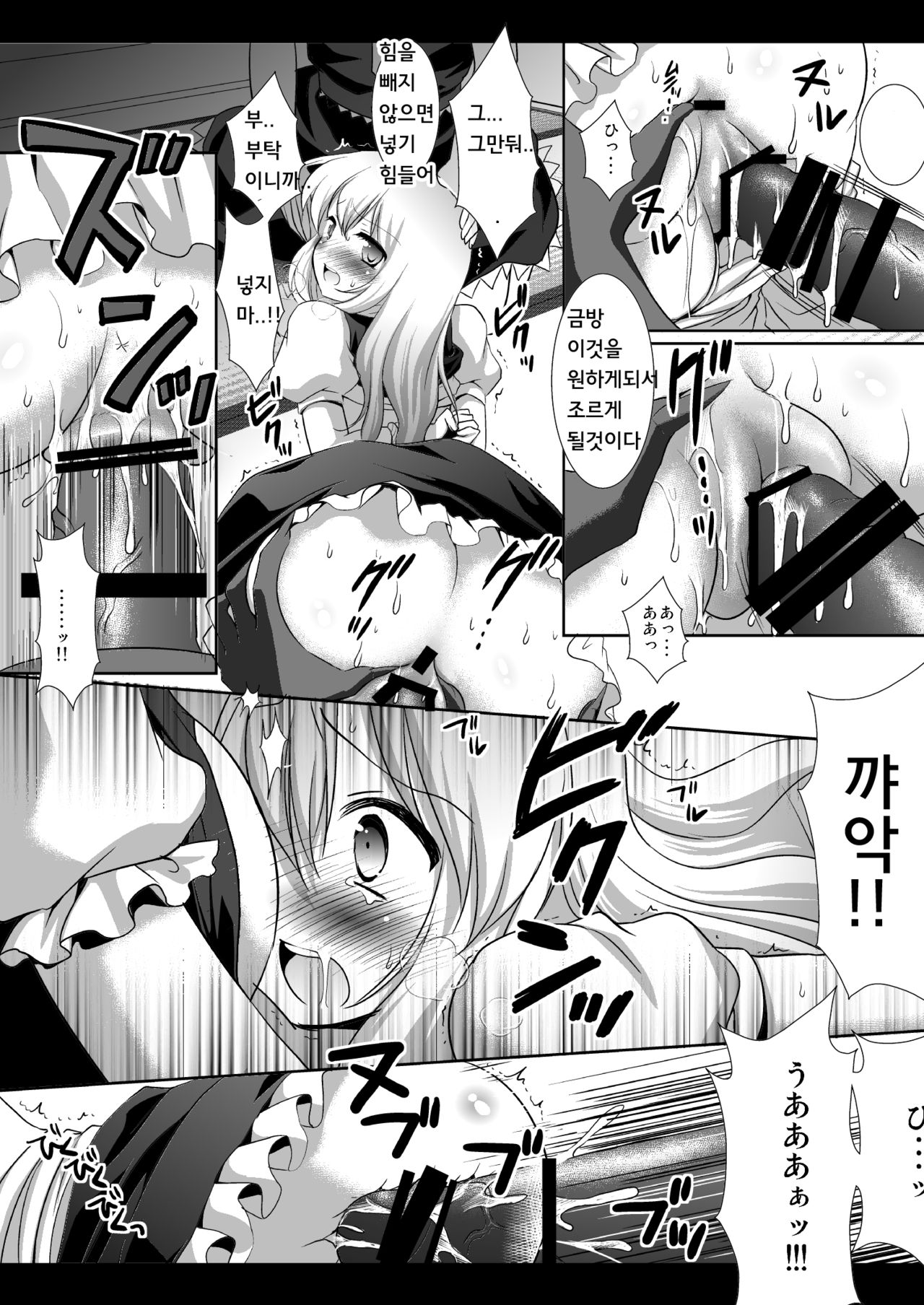 Touhou H Ichi | 동방 H 엣찌 page 9 full