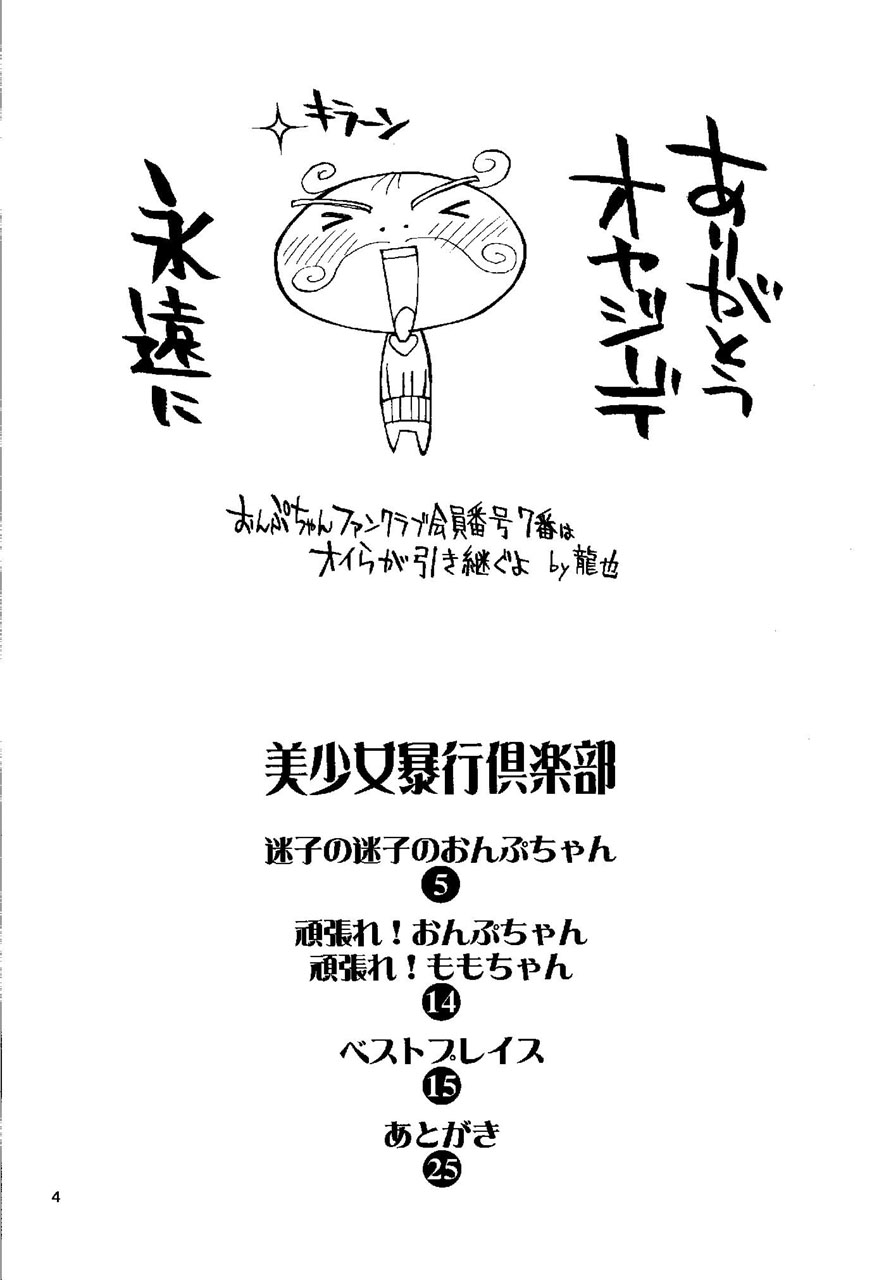 Bishoujo Boukou Club page 4 full