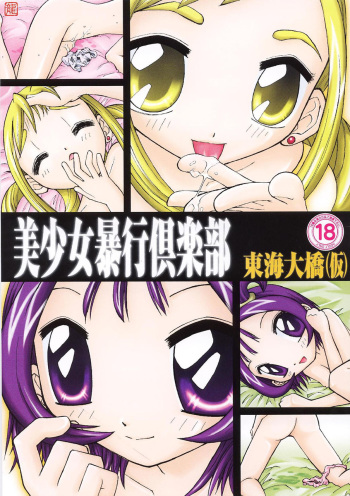 Bishoujo Boukou Club cover
