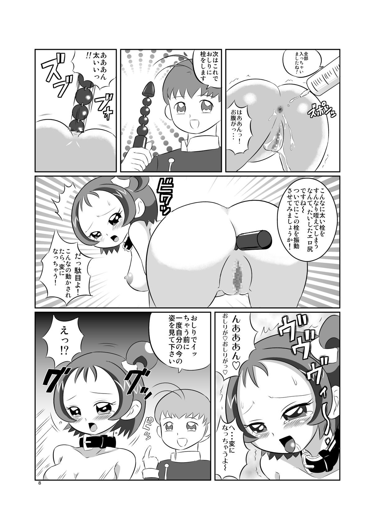 DEEP PURPLE 肛虐調教編 page 10 full