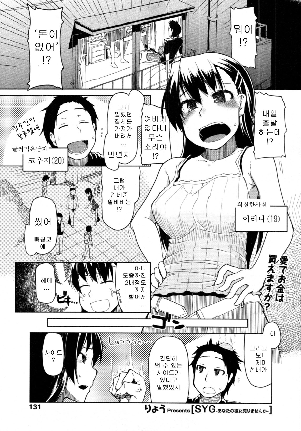 SYG-anatano kanojyo urimasenka- page 1 full