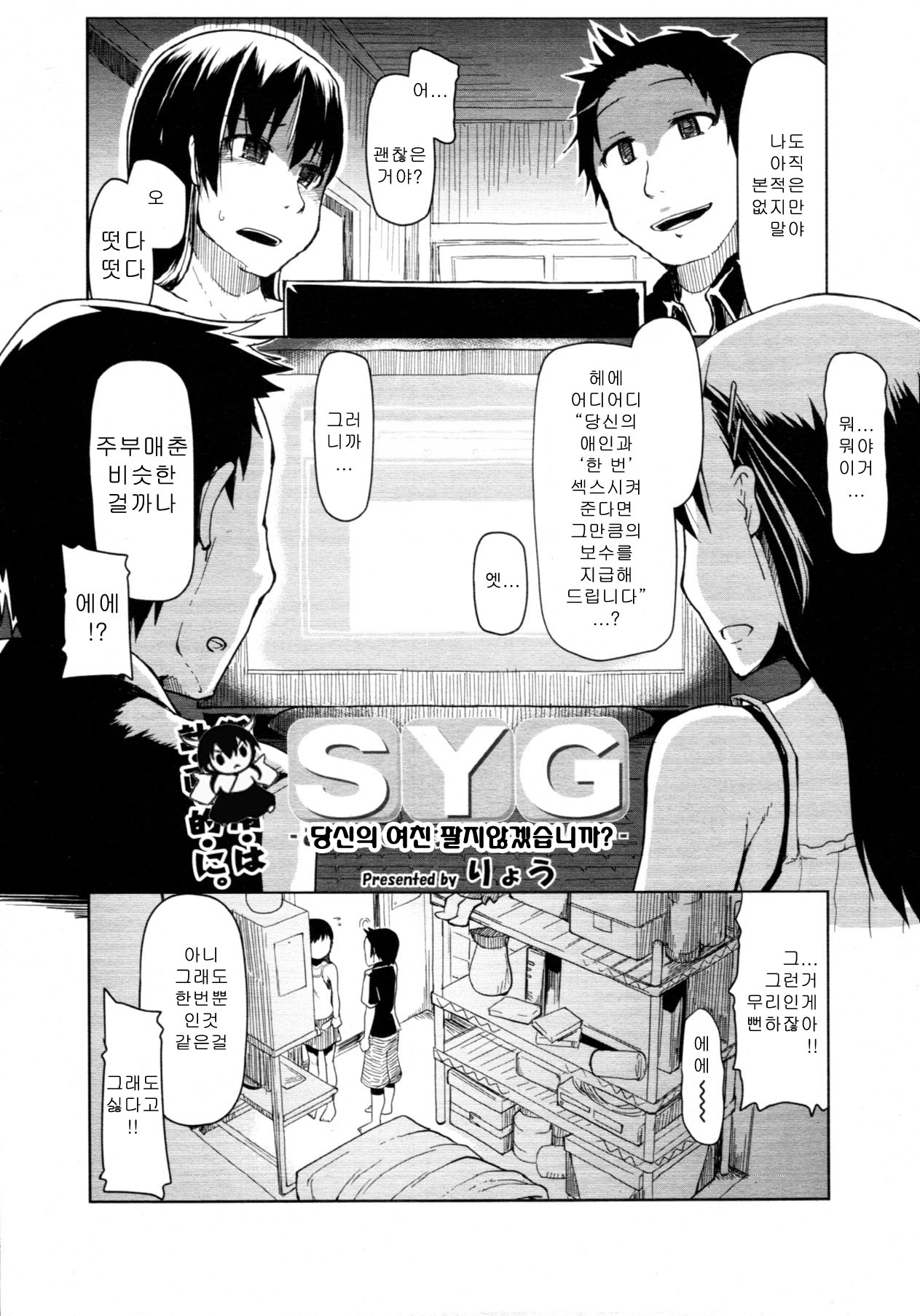 SYG-anatano kanojyo urimasenka- page 2 full