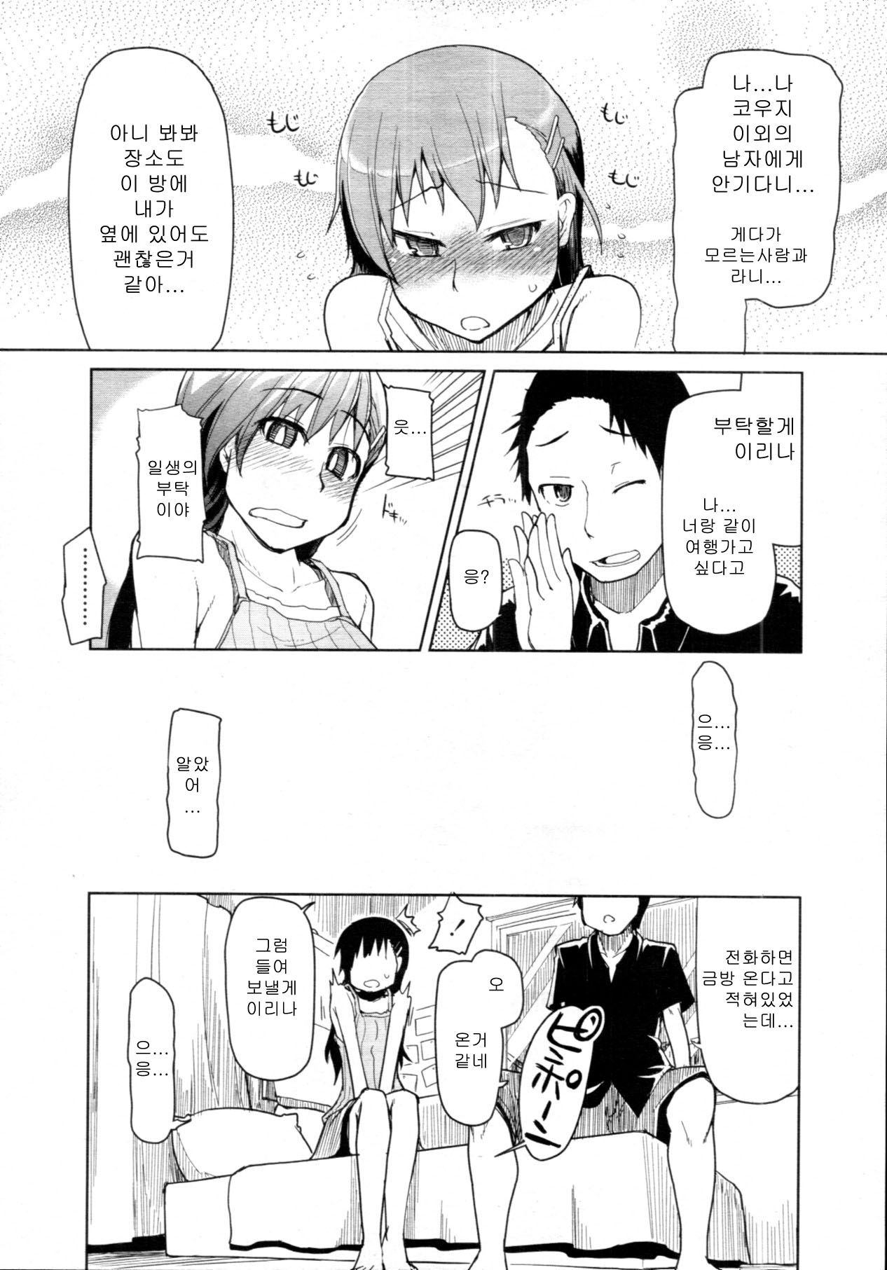 SYG-anatano kanojyo urimasenka- page 3 full