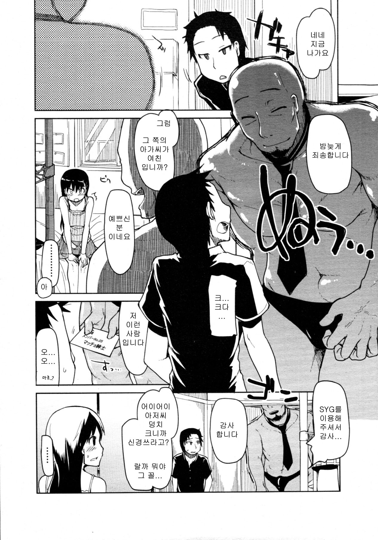 SYG-anatano kanojyo urimasenka- page 4 full