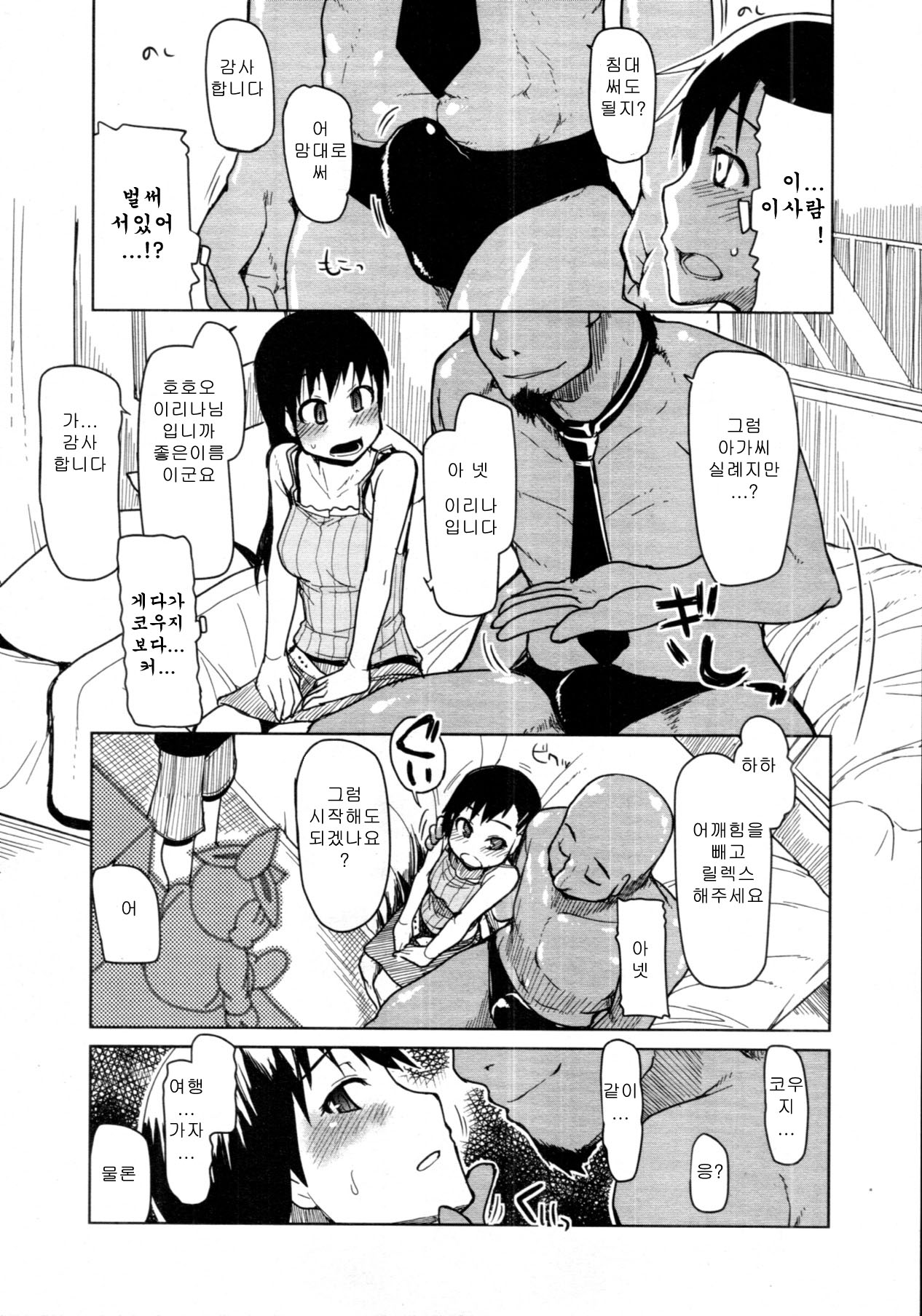 SYG-anatano kanojyo urimasenka- page 5 full