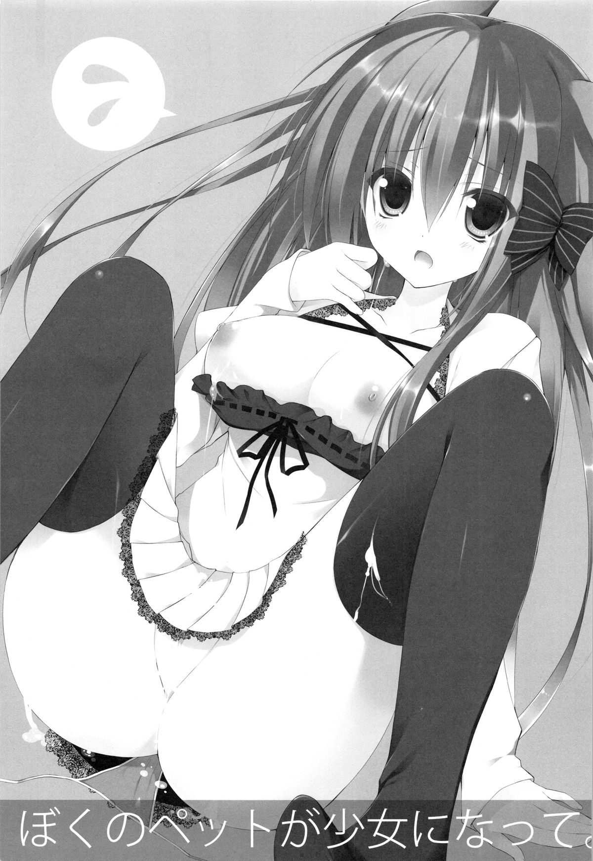 Boku no Pet ga Shoujo ni Natte. page 2 full