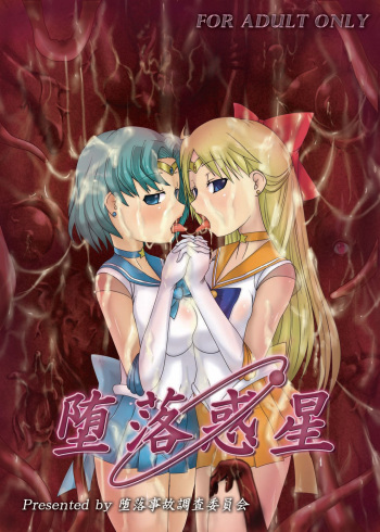 Daraku Wakusei | Dark Planet cover