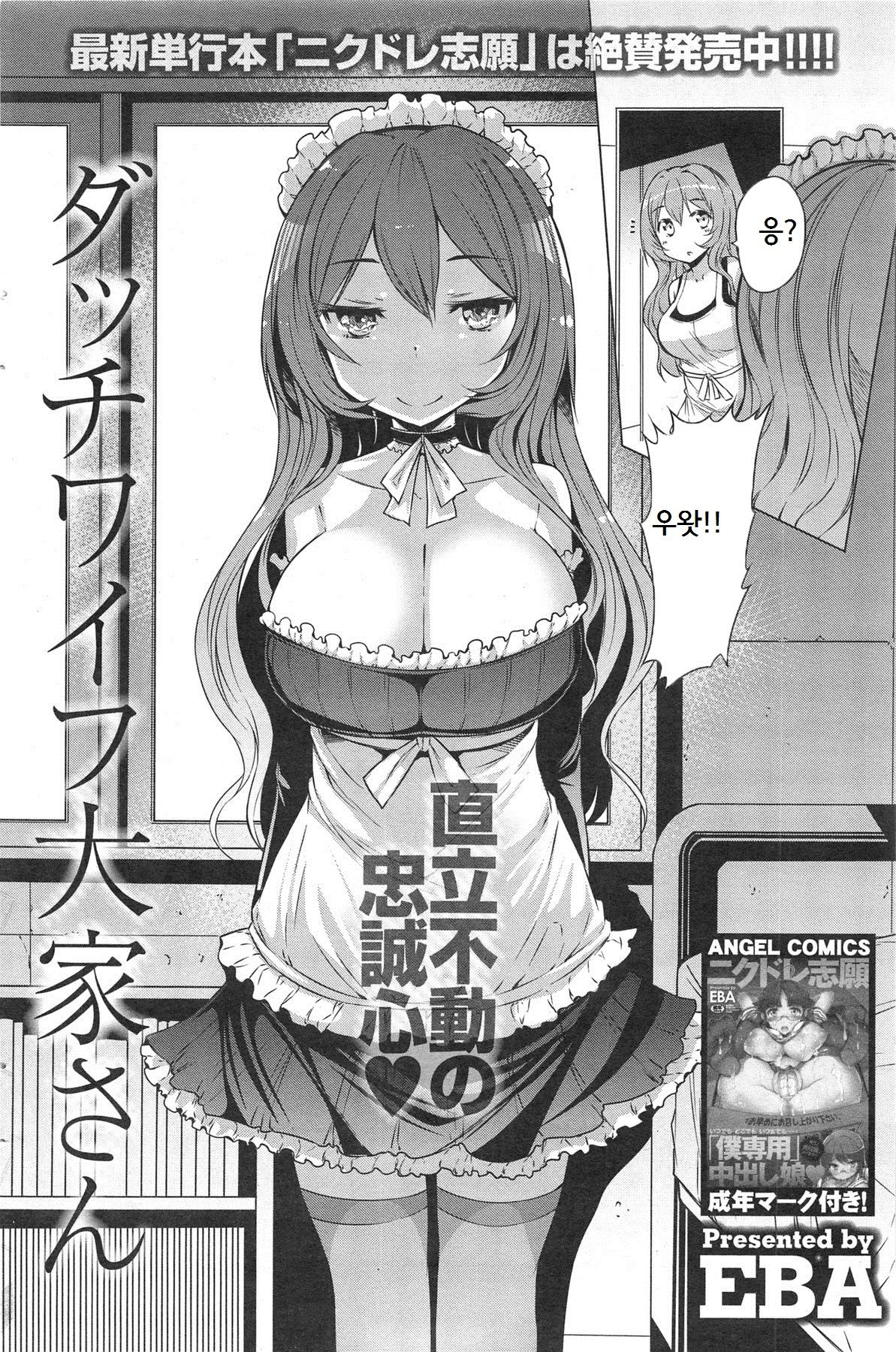 Dutch Wife Ooya-san page 2 full