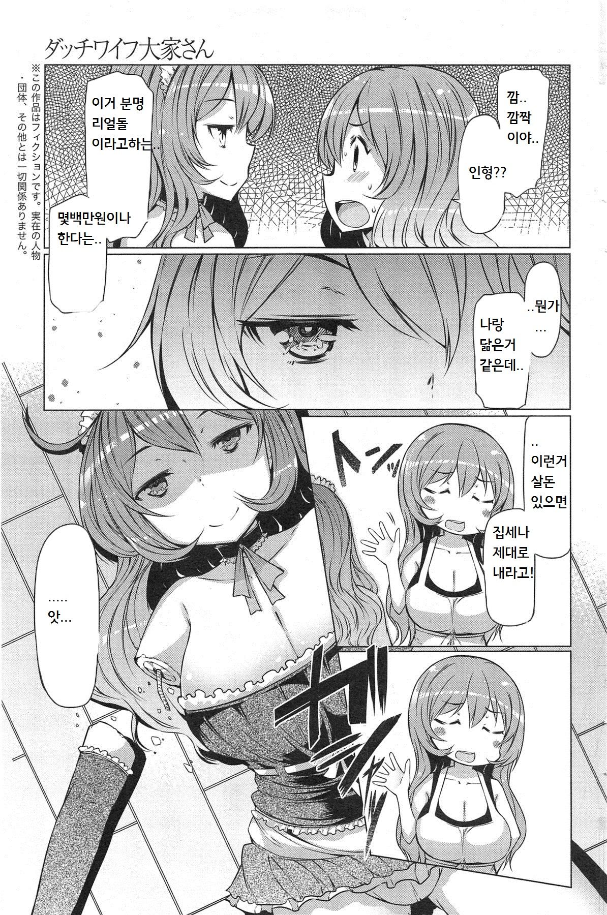 Dutch Wife Ooya-san page 3 full