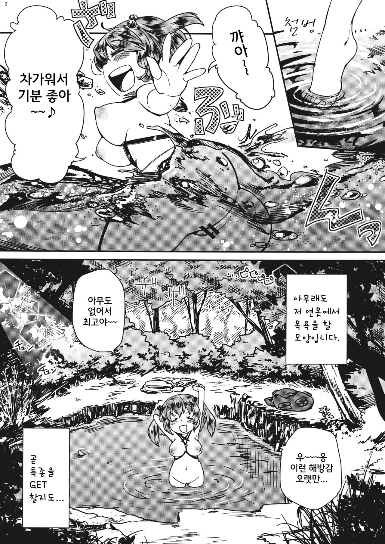 Nitori no Kappa Maki Lunch page 3 full