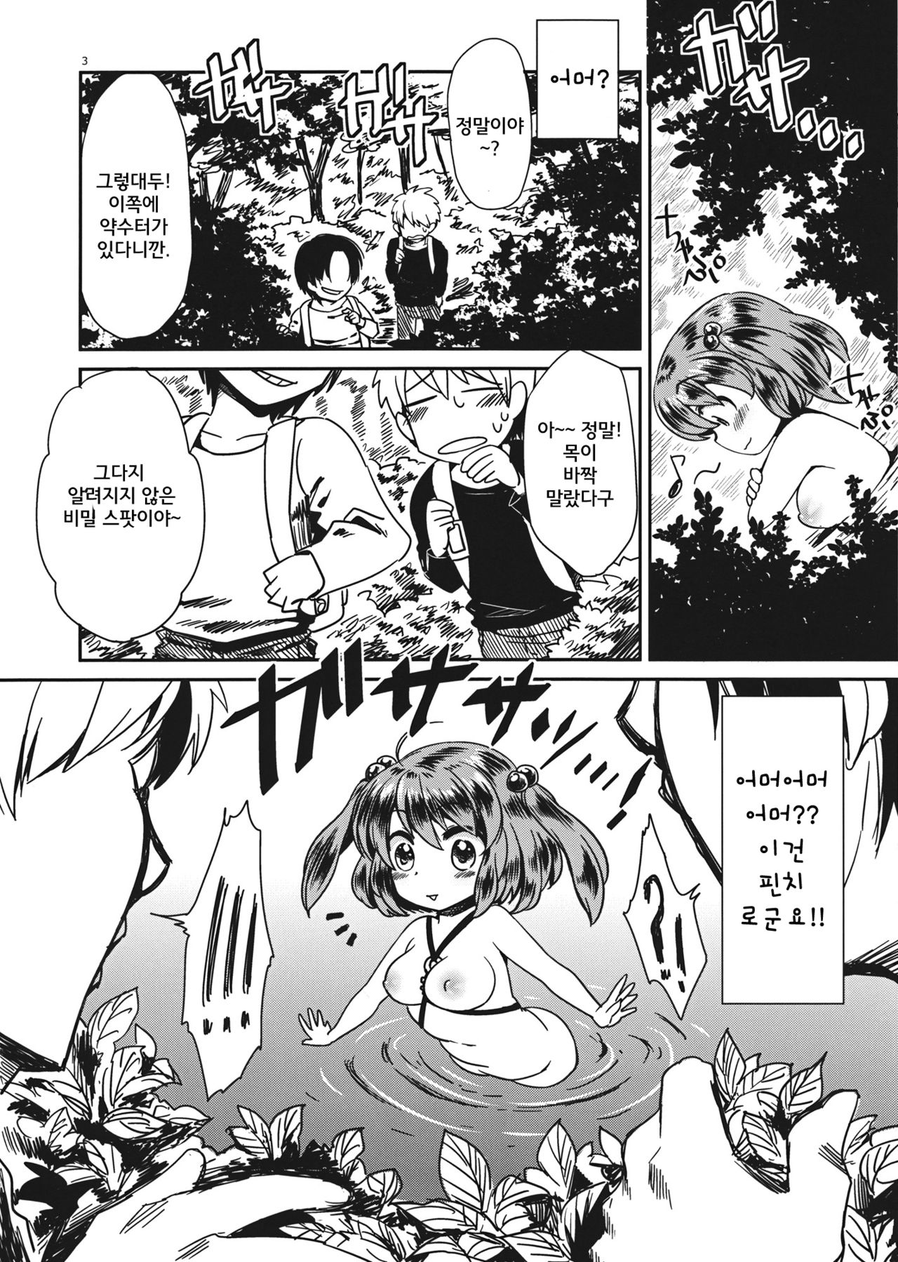 Nitori no Kappa Maki Lunch page 4 full