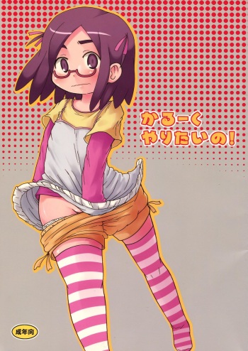 Karu-ku Yaritaino! cover