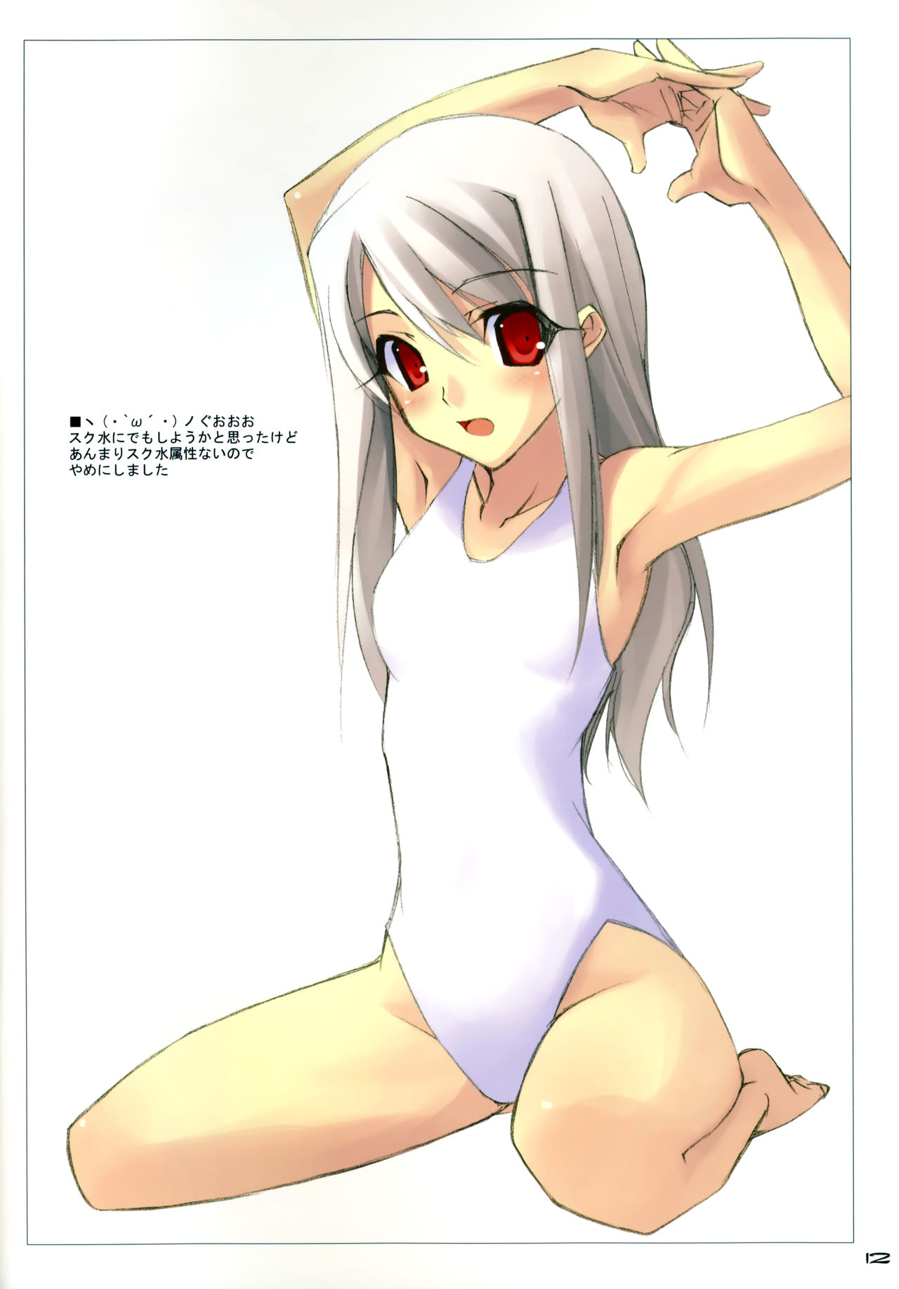 Illyasviel Von Einzbern Gallery 1 page 5 full