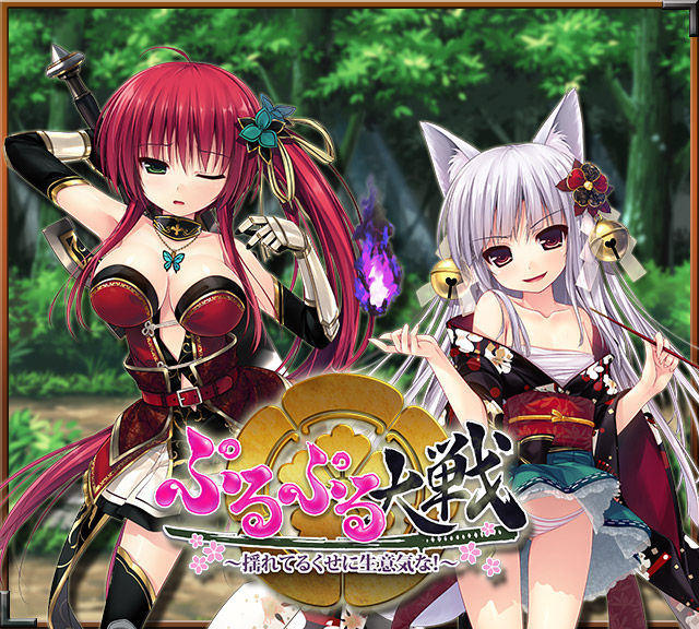 Purupuru Taisen page 1 full