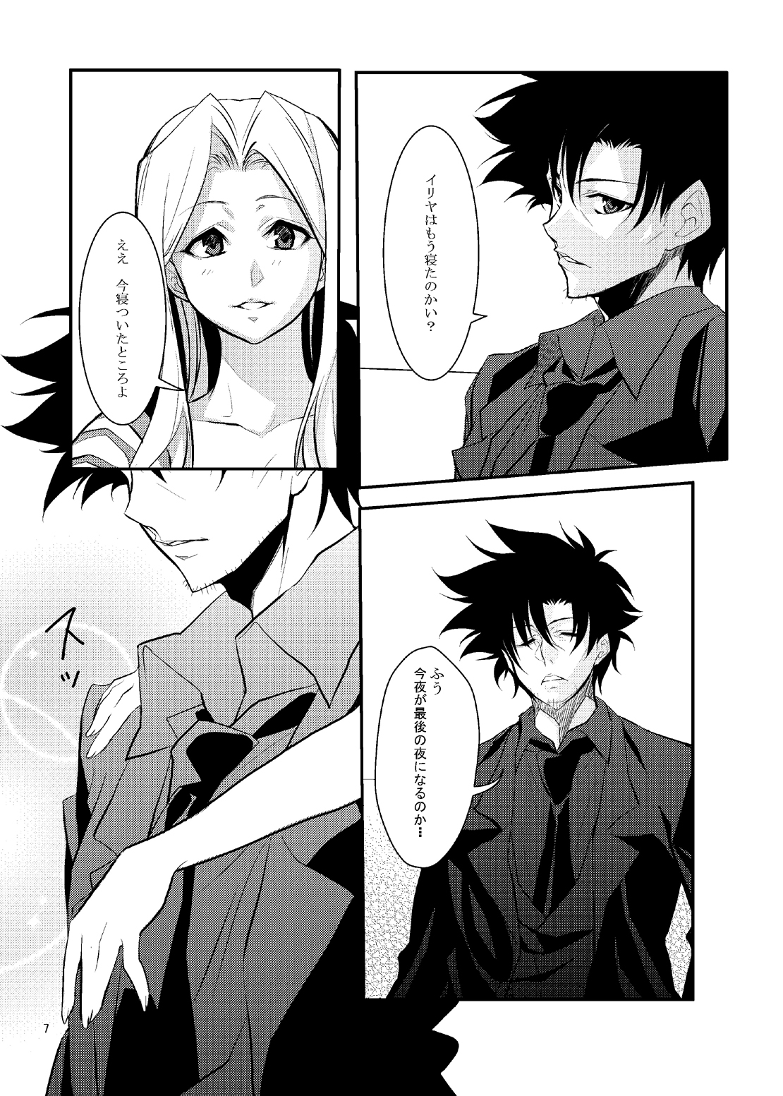 Fate/Love 0 page 6 full