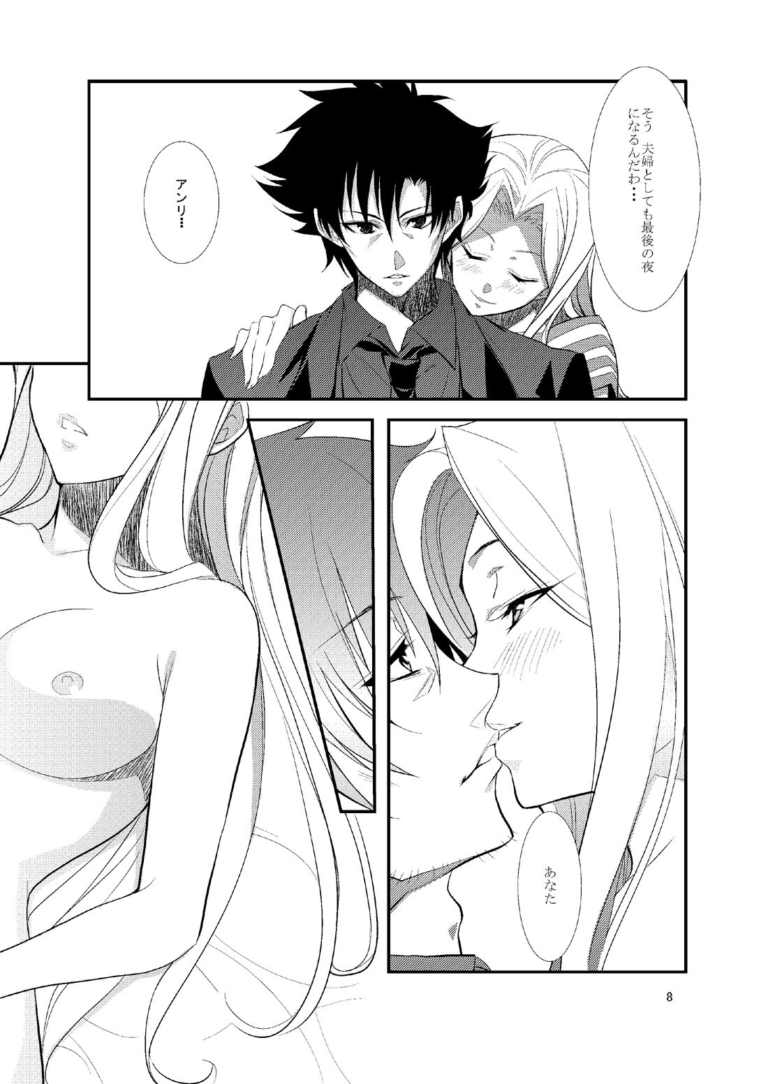 Fate/Love 0 page 7 full