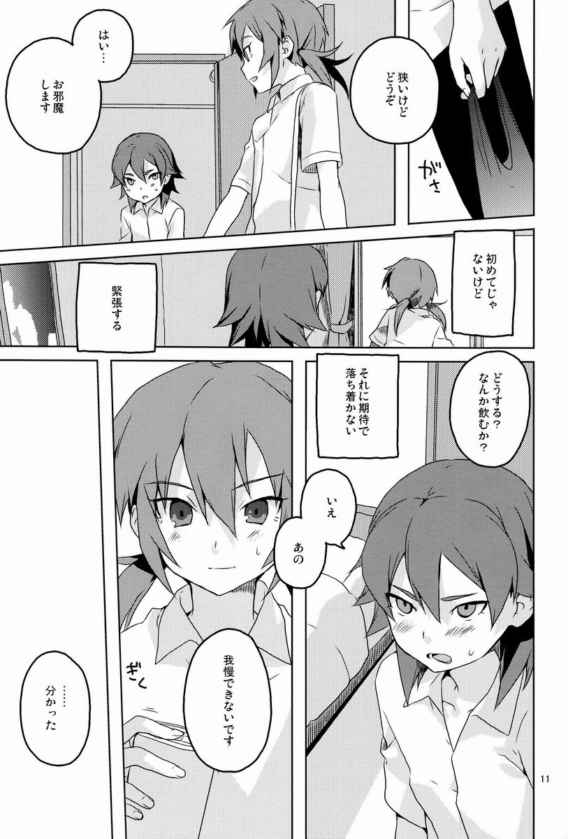 Hito ni wa Soute page 10 full