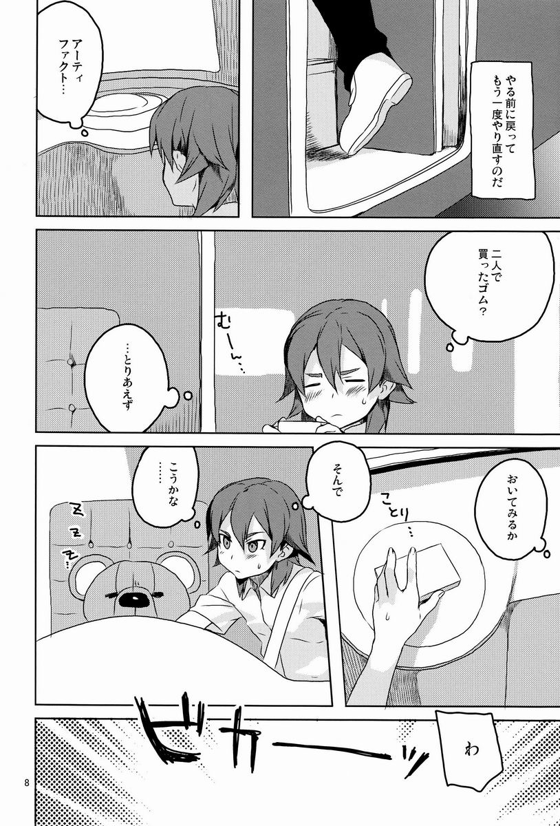 Hito ni wa Soute page 7 full
