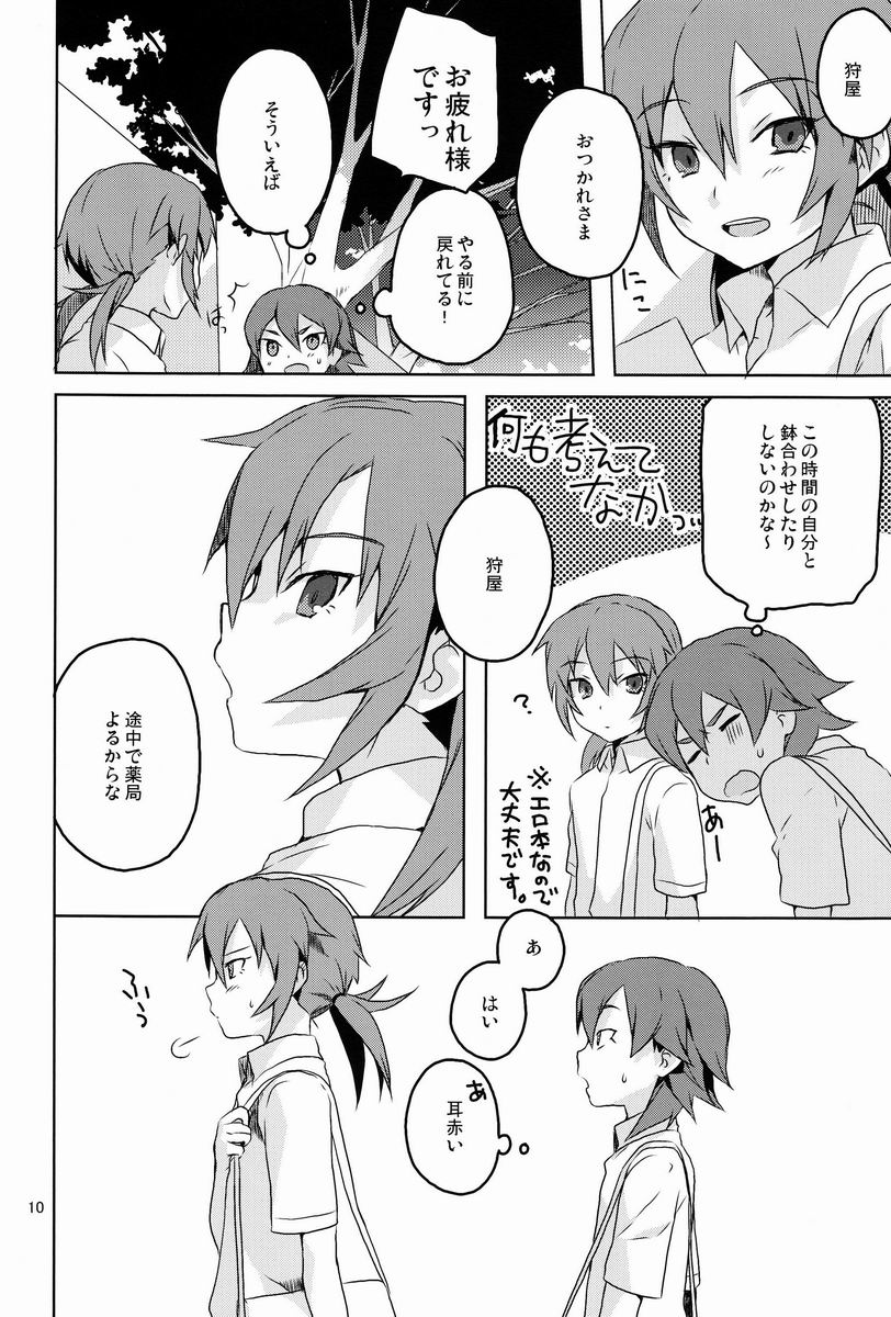 Hito ni wa Soute page 9 full