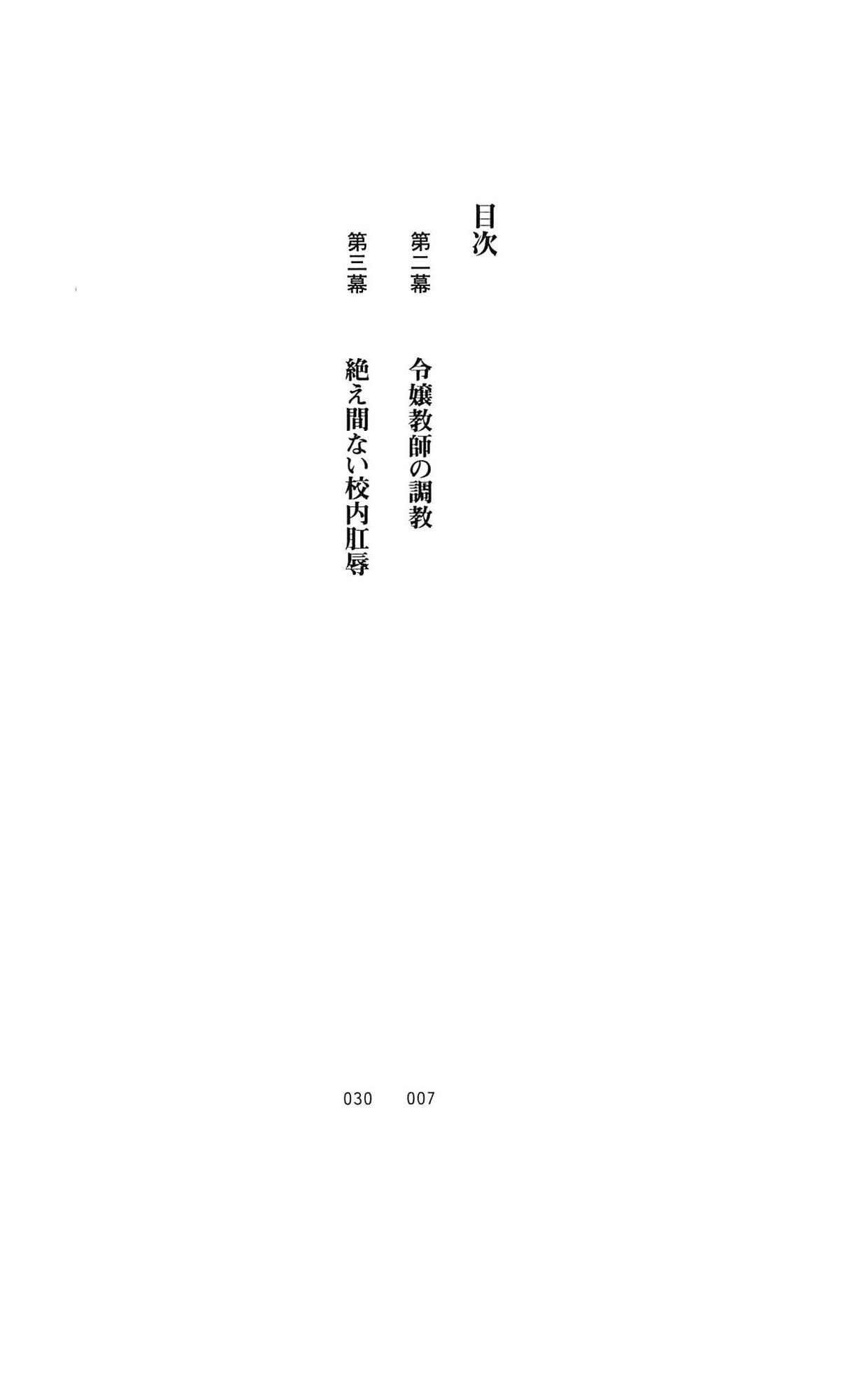 Reijou Kyoushi -Seikou no Ingoku- Vol.2 page 5 full