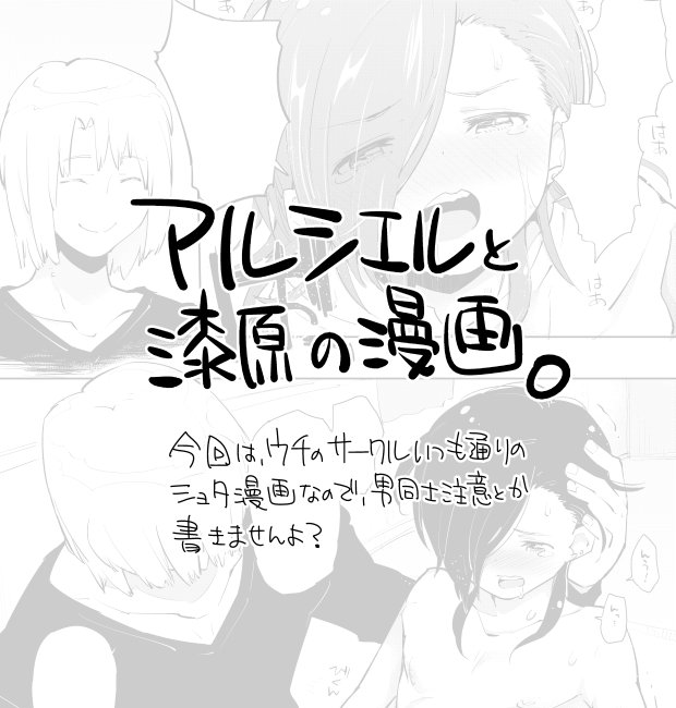 アルシエルと漆原の漫画。 page 1 full