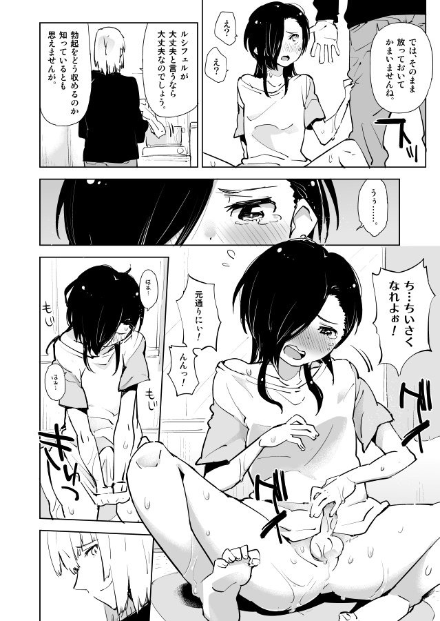 アルシエルと漆原の漫画。 page 4 full