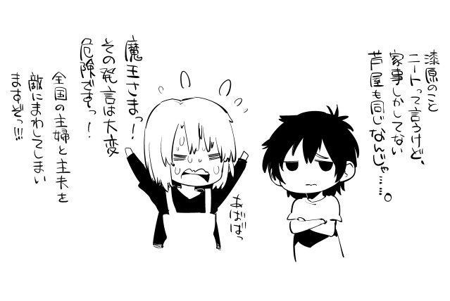 アルシエルと漆原の漫画。 page 9 full