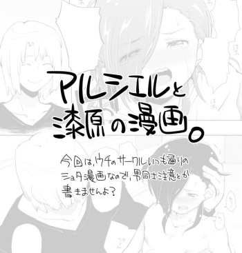アルシエルと漆原の漫画。 cover