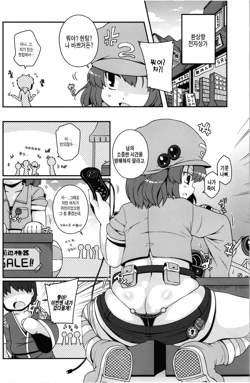 Shouaku Kawashiro Nitori-san page 4 full