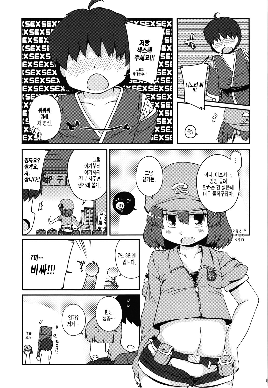 Shouaku Kawashiro Nitori-san page 5 full