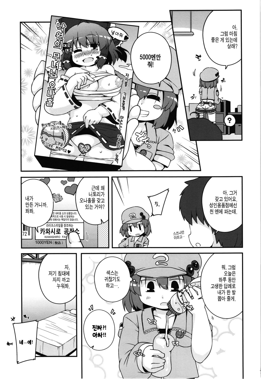 Shouaku Kawashiro Nitori-san page 7 full