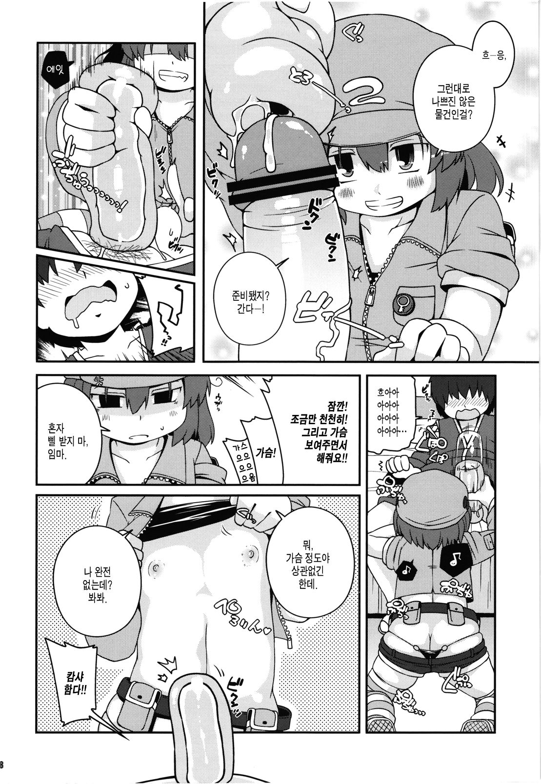 Shouaku Kawashiro Nitori-san page 8 full