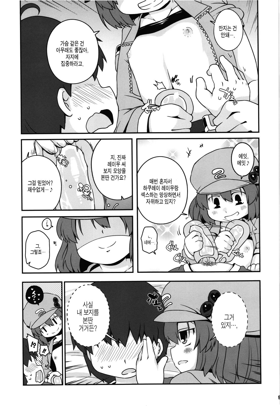 Shouaku Kawashiro Nitori-san page 9 full