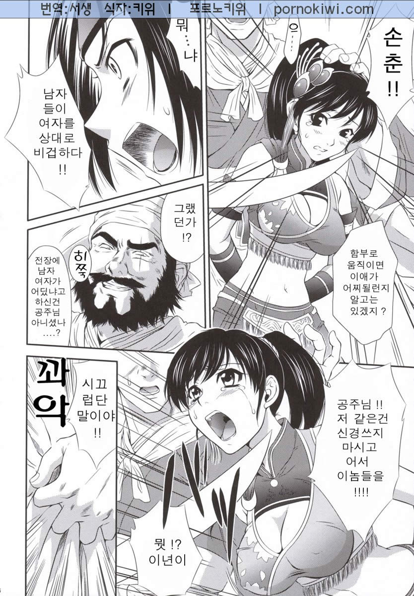 Sonshoukou Muzan page 3 full
