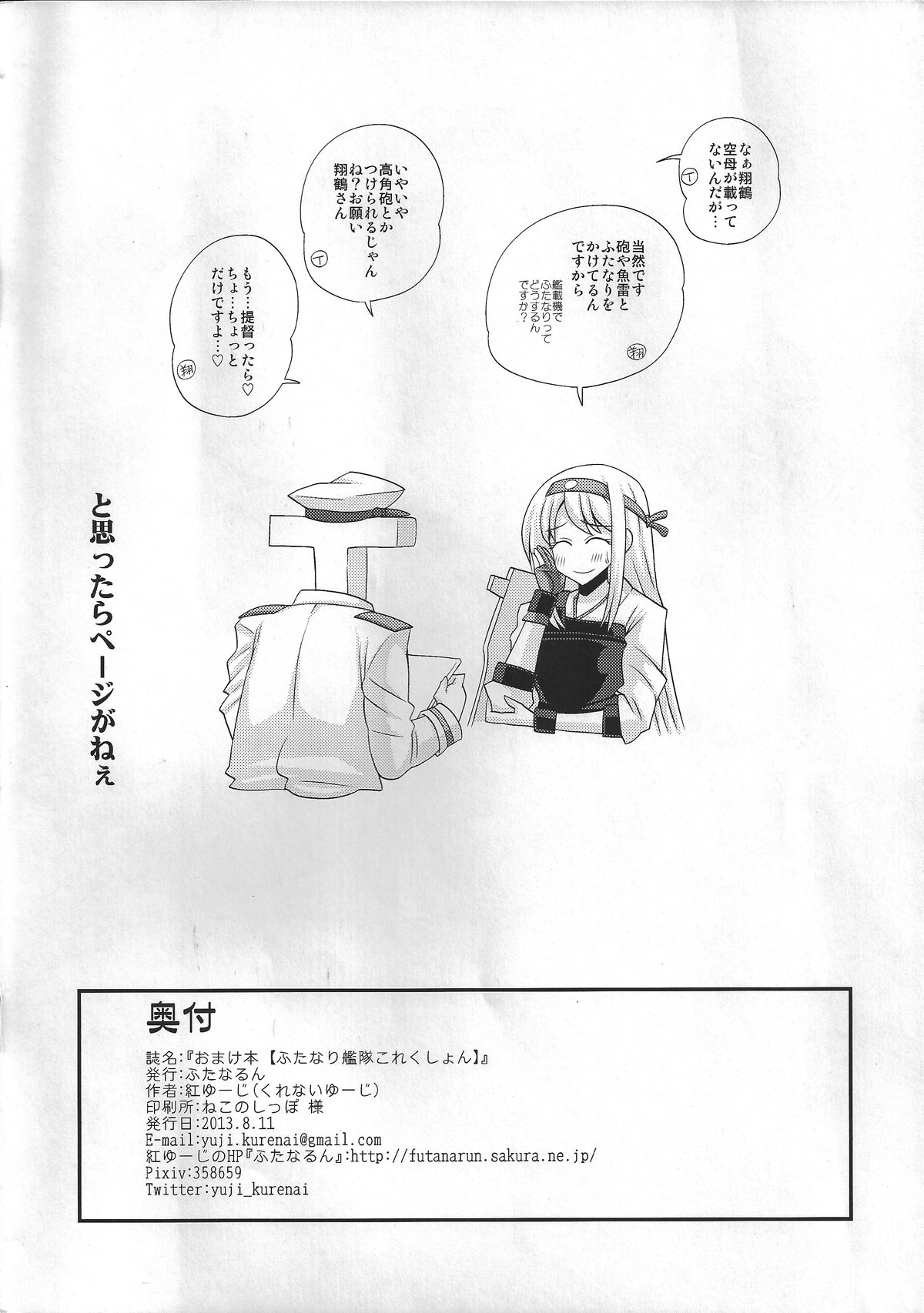 Omake Hon - Futanari Kantai Collection page 8 full