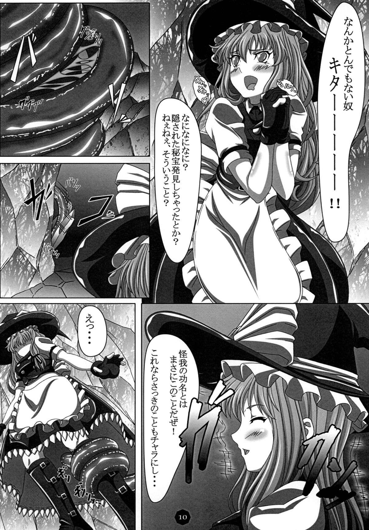 Kyousou Inkou page 9 full