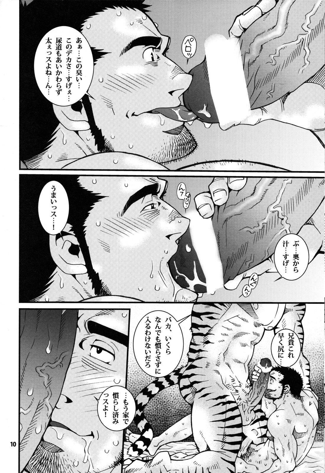 Onedari Wanwan Oshioki Nyannyan 3 page 9 full