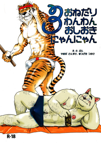 Onedari Wanwan Oshioki Nyannyan 3 cover